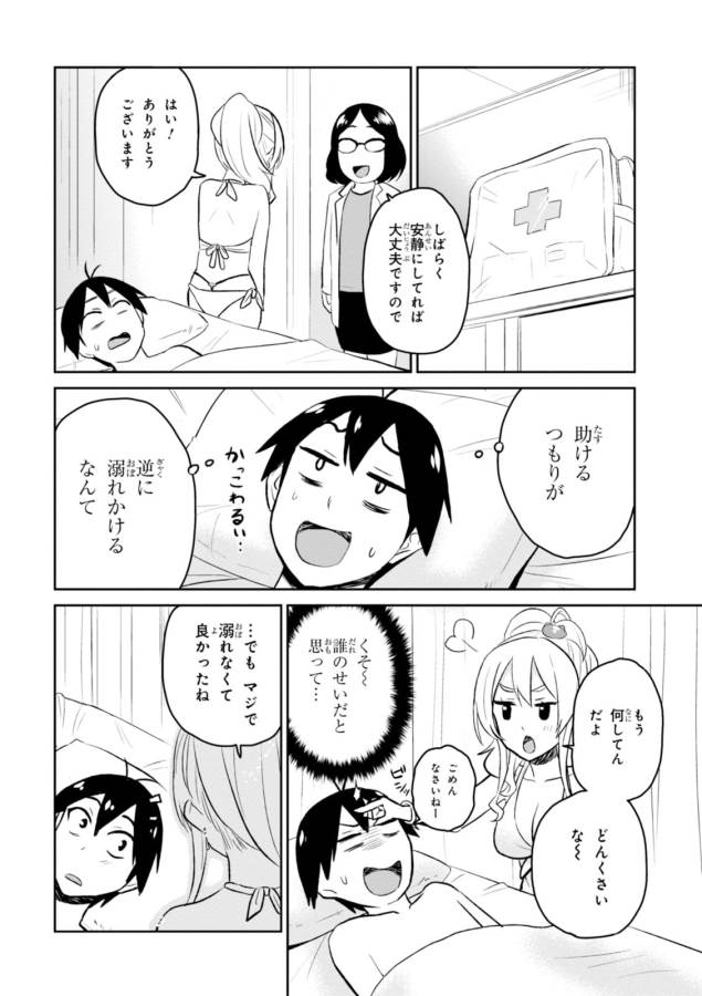 Hajimete no Gal Chap 19 - Next Chap 20