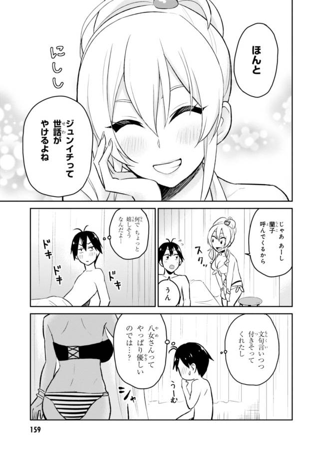 はじめてのギャル raw Chap 19 - Next Chap 20