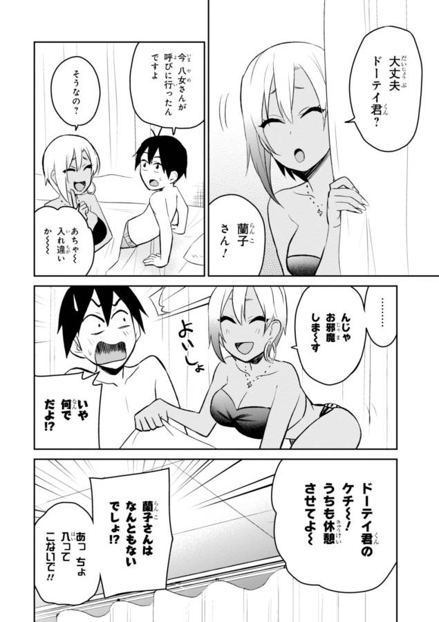 Hajimete no Gal Chap 19 - Next Chap 20