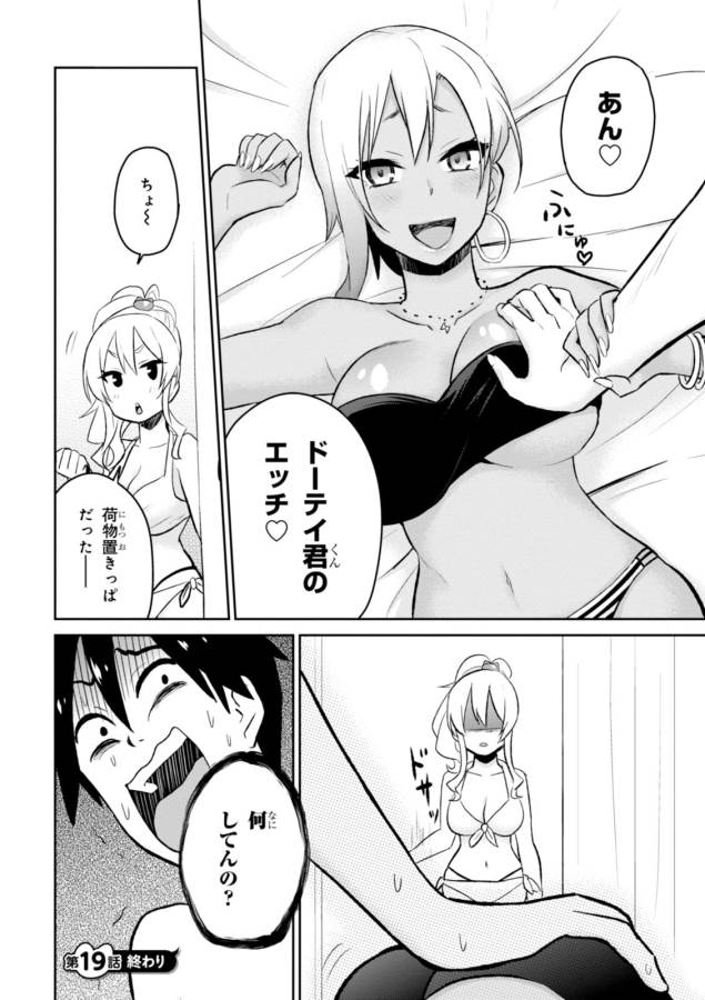 Hajimete no Gal Chap 19 - Next Chap 20