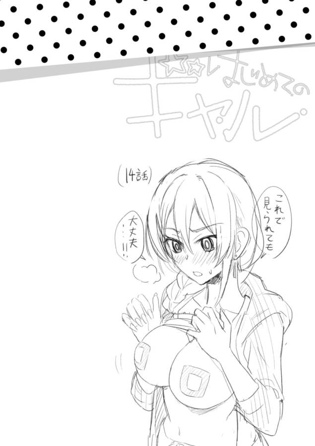 はじめてのギャル raw Chap 19 - Next Chap 20