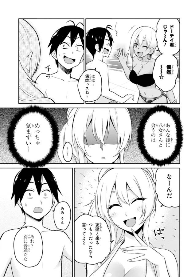 Hajimete no Gal Chap 19 - Next Chap 20