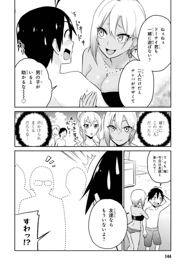 Hajimete no Gal Chap 19 - Next Chap 20