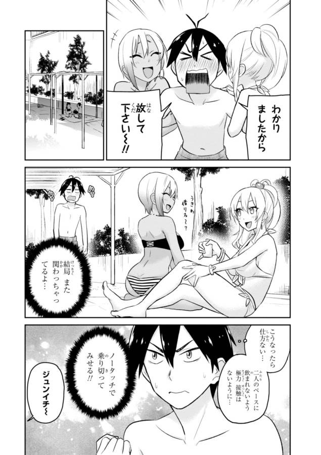 Hajimete no Gal Chap 19 - Next Chap 20