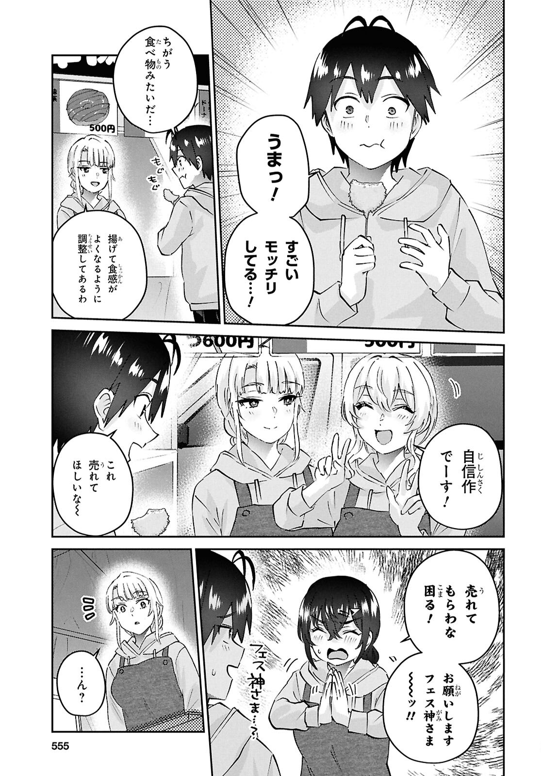 Hajimete no Gal Chap 193 - Next Chap 194