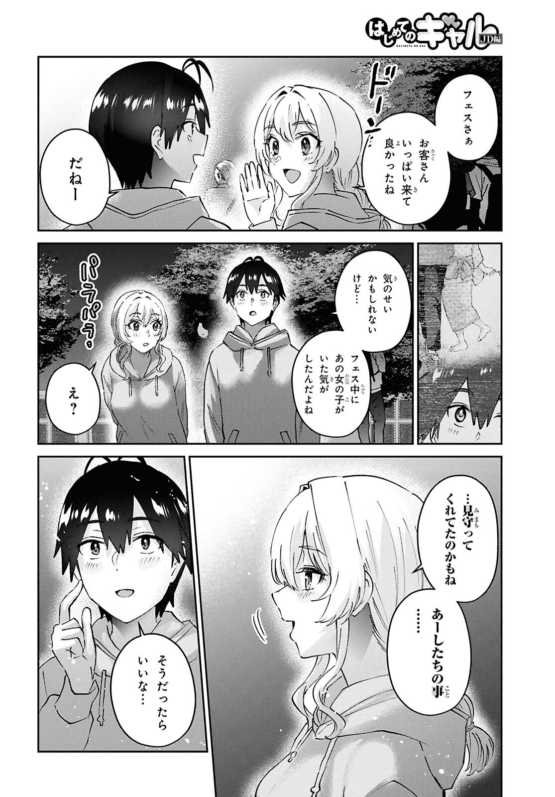 はじめてのギャル raw Chap 193 - Next Chap 194