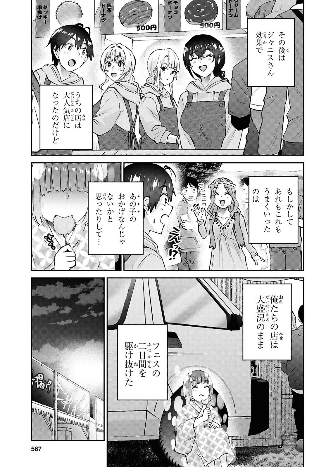 Hajimete no Gal Chap 193 - Next Chap 194