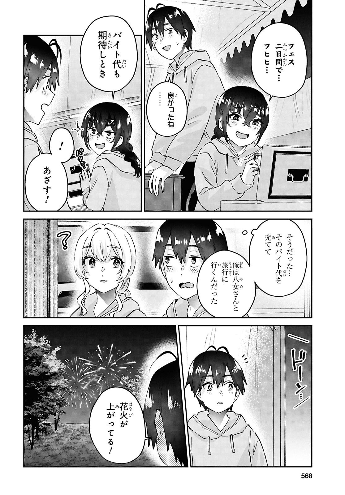 Hajimete no Gal Chap 193 - Next Chap 194