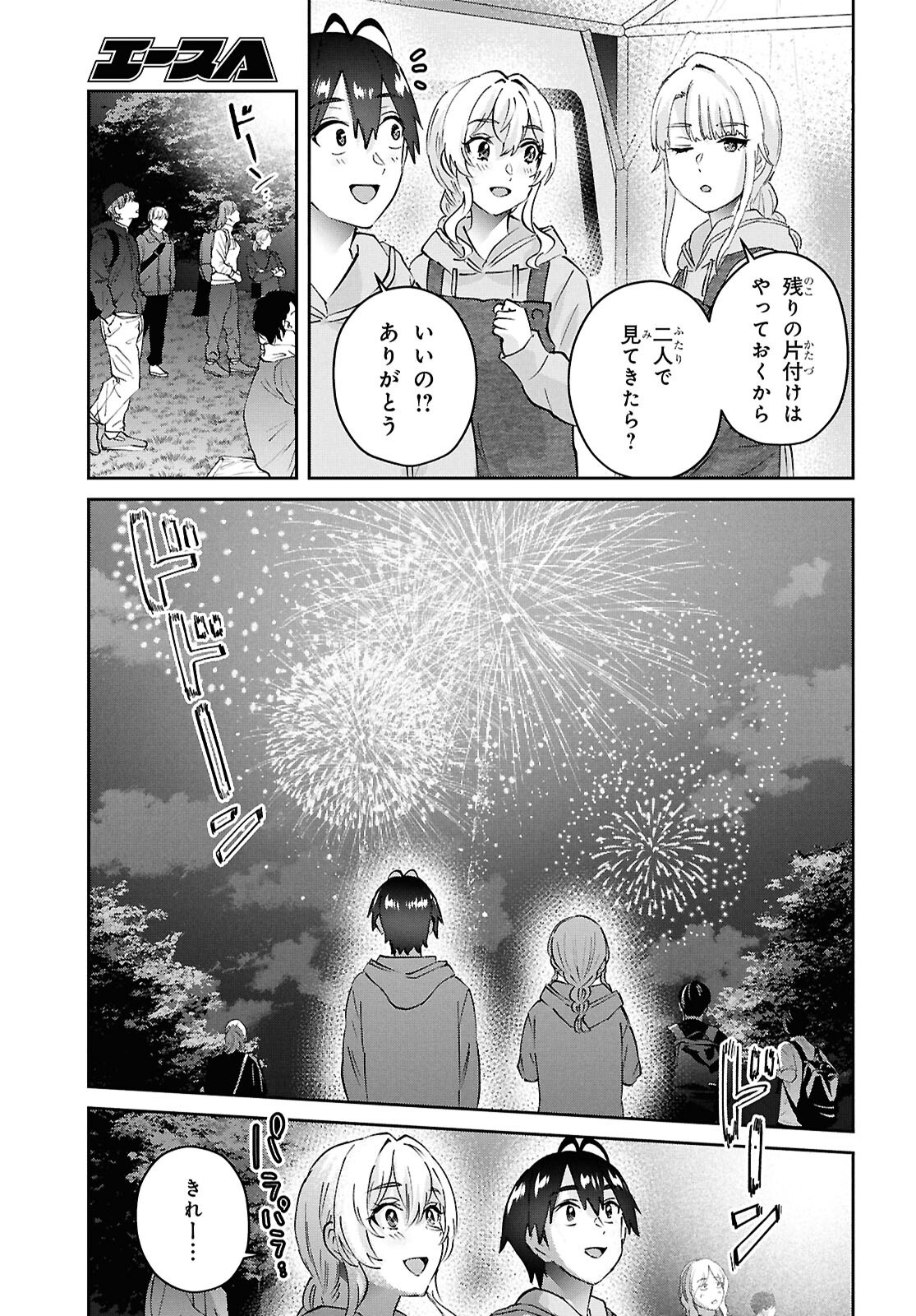 Hajimete no Gal Chap 193 - Next Chap 194