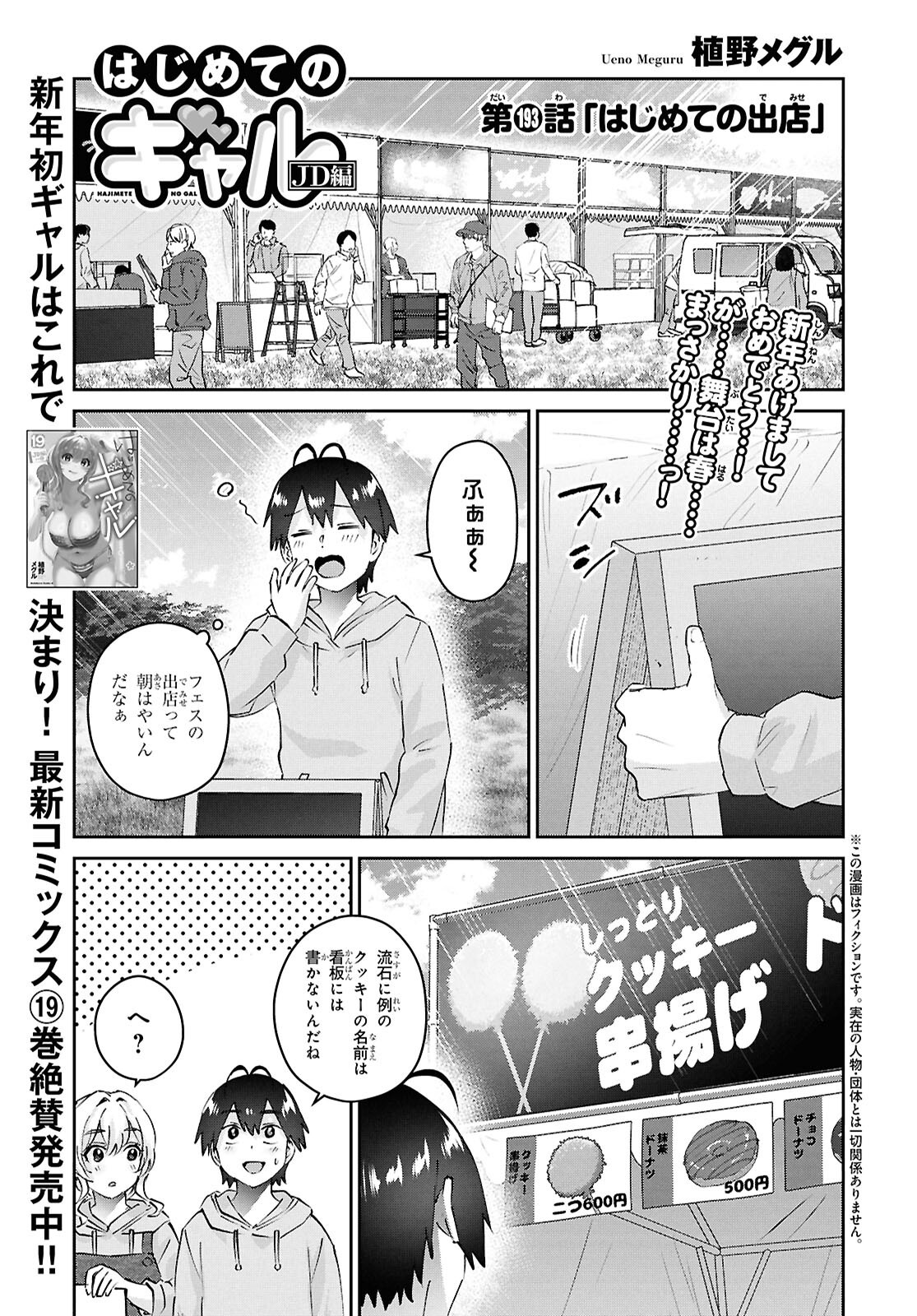 はじめてのギャル raw Chap 193 - Next Chap 194