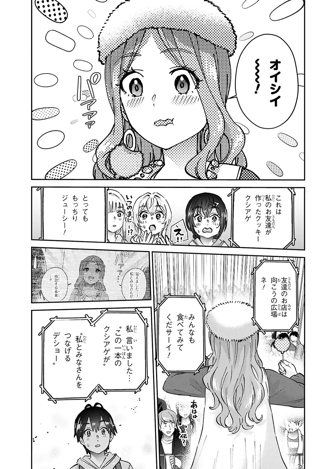 Hajimete no Gal Chap 193 - Next Chap 194
