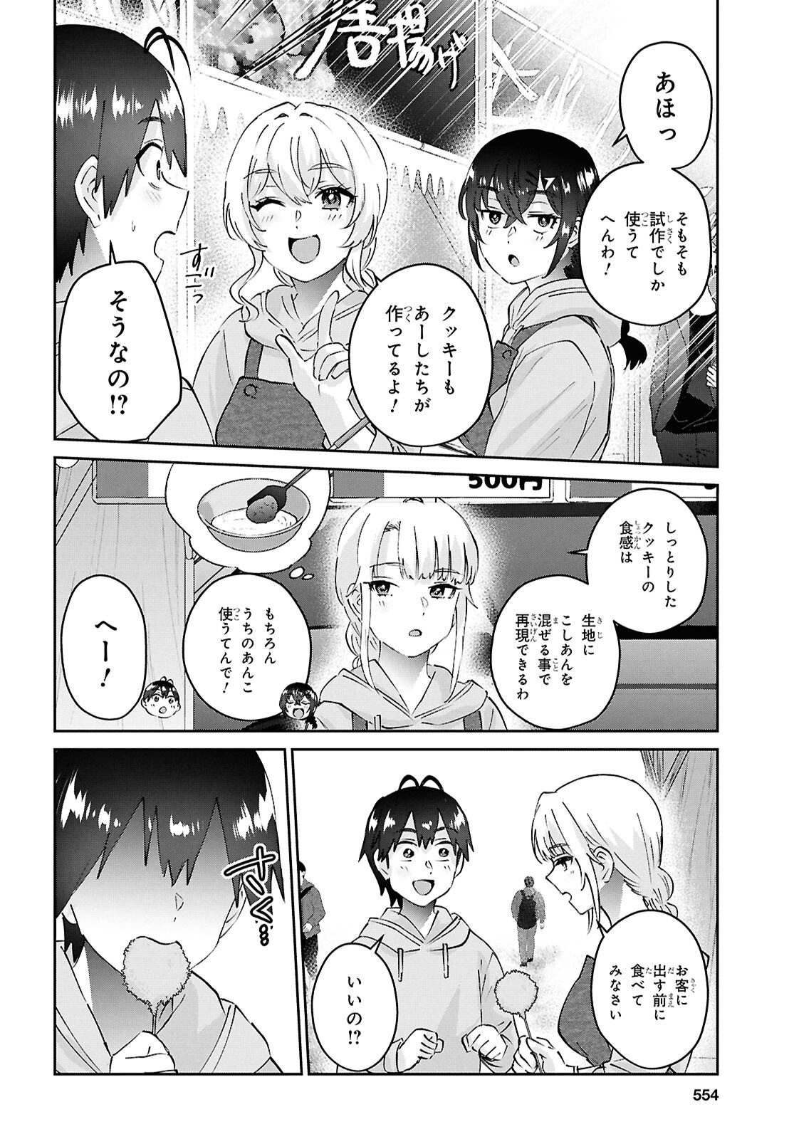 Hajimete no Gal Chap 193 - Next Chap 194