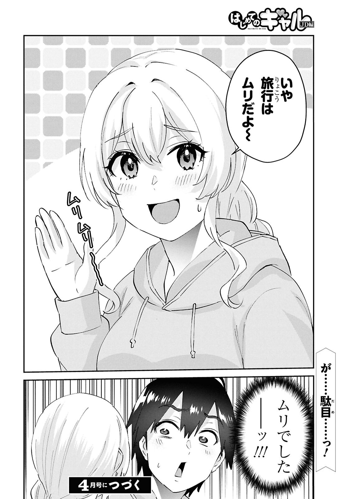 はじめてのギャル raw Chap 193 - Next Chap 194