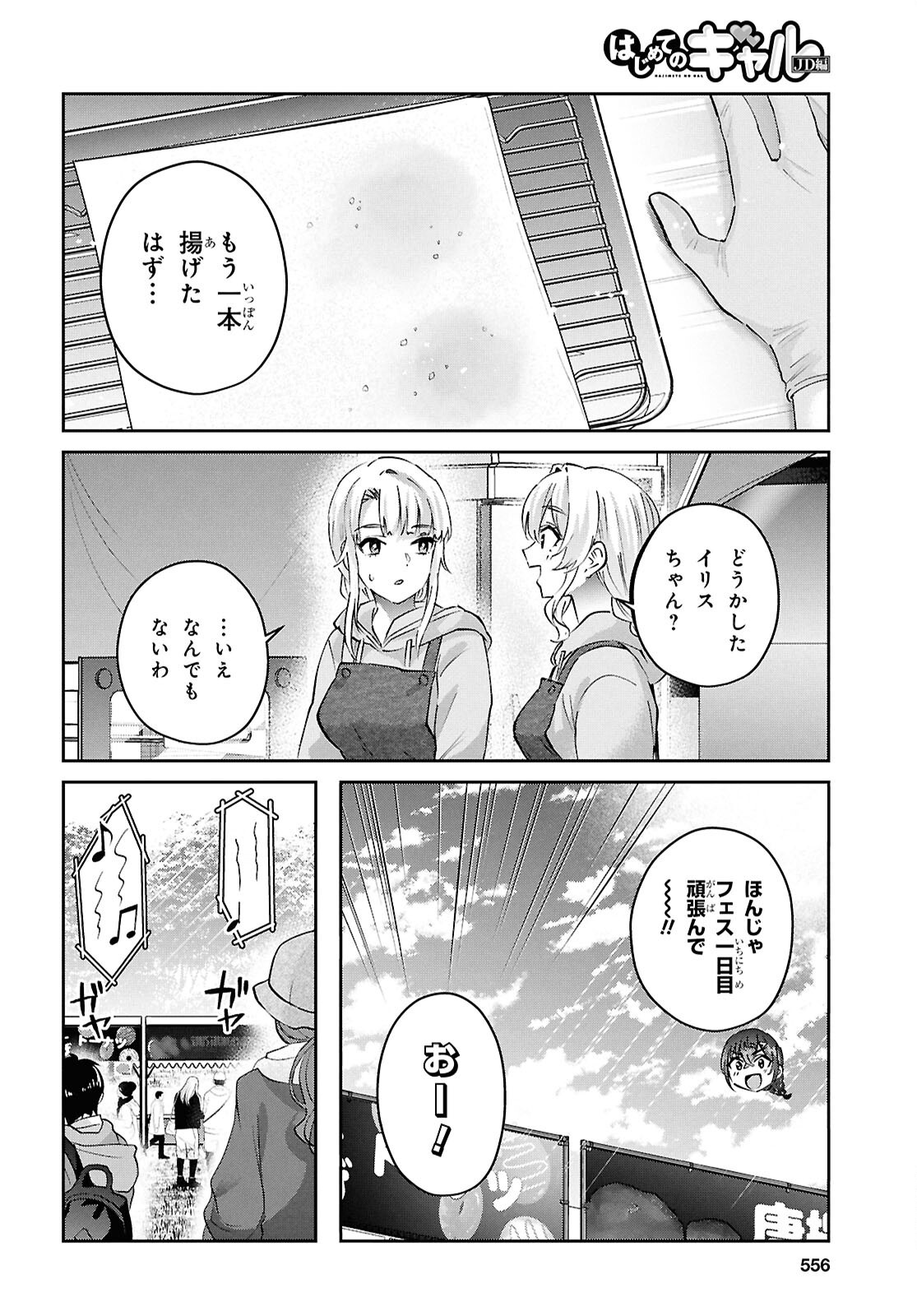 はじめてのギャル raw Chap 193 - Next Chap 194
