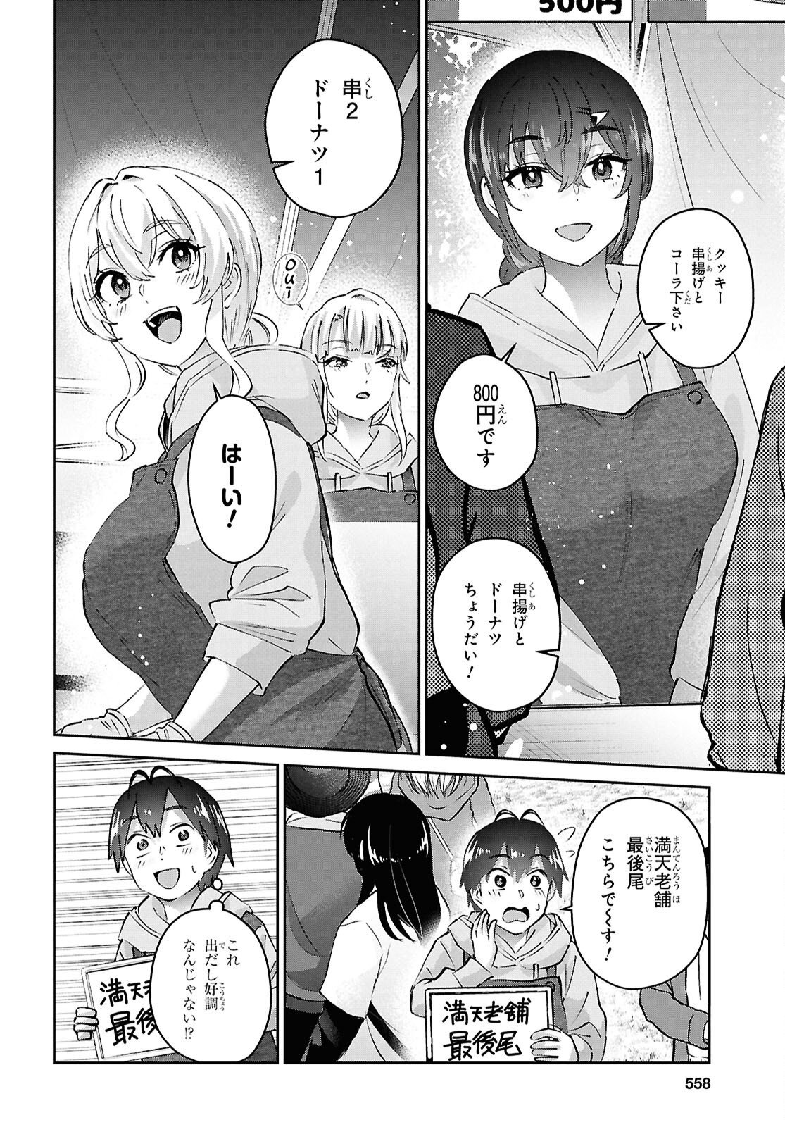 Hajimete no Gal Chap 193 - Next Chap 194