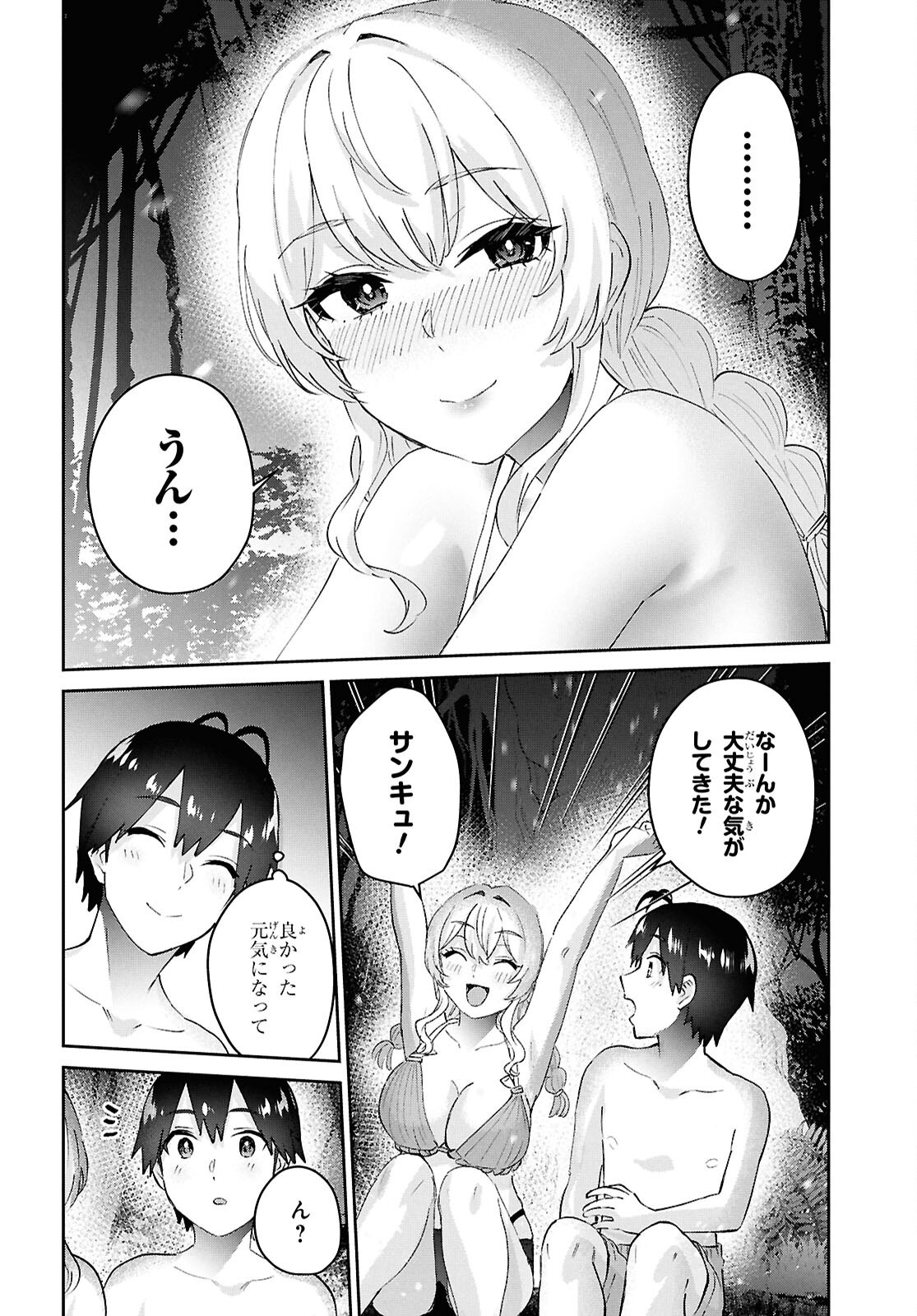はじめてのギャル raw Chap 195 - Next Chap 196
