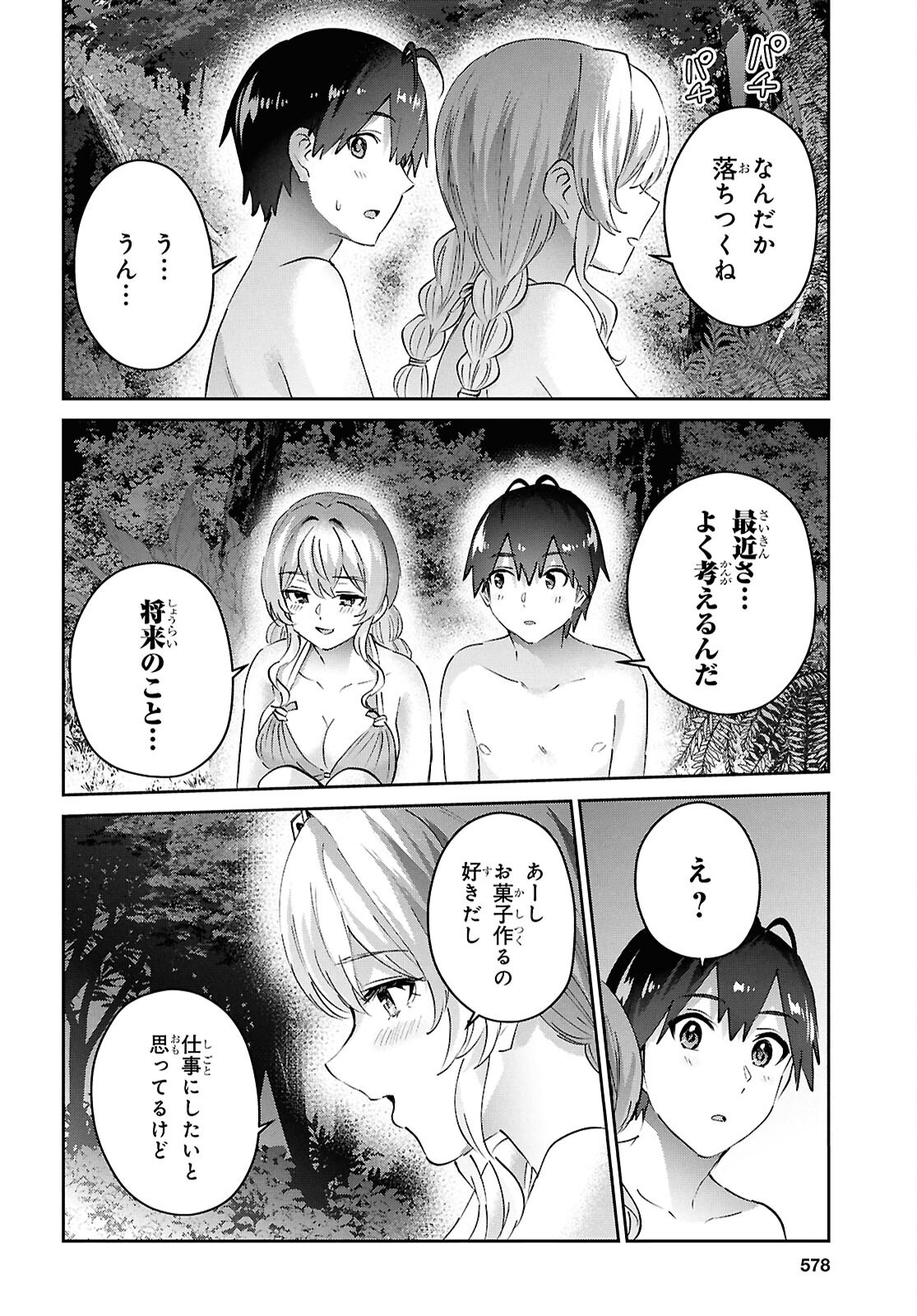 Hajimete no Gal Chap 195 - Next Chap 196