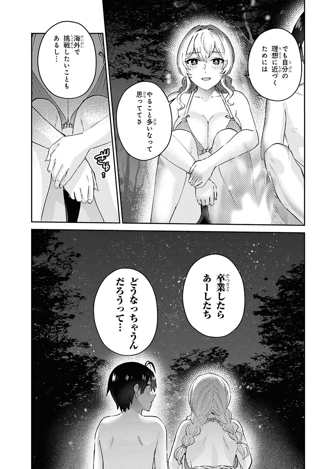 Hajimete no Gal Chap 195 - Next Chap 196
