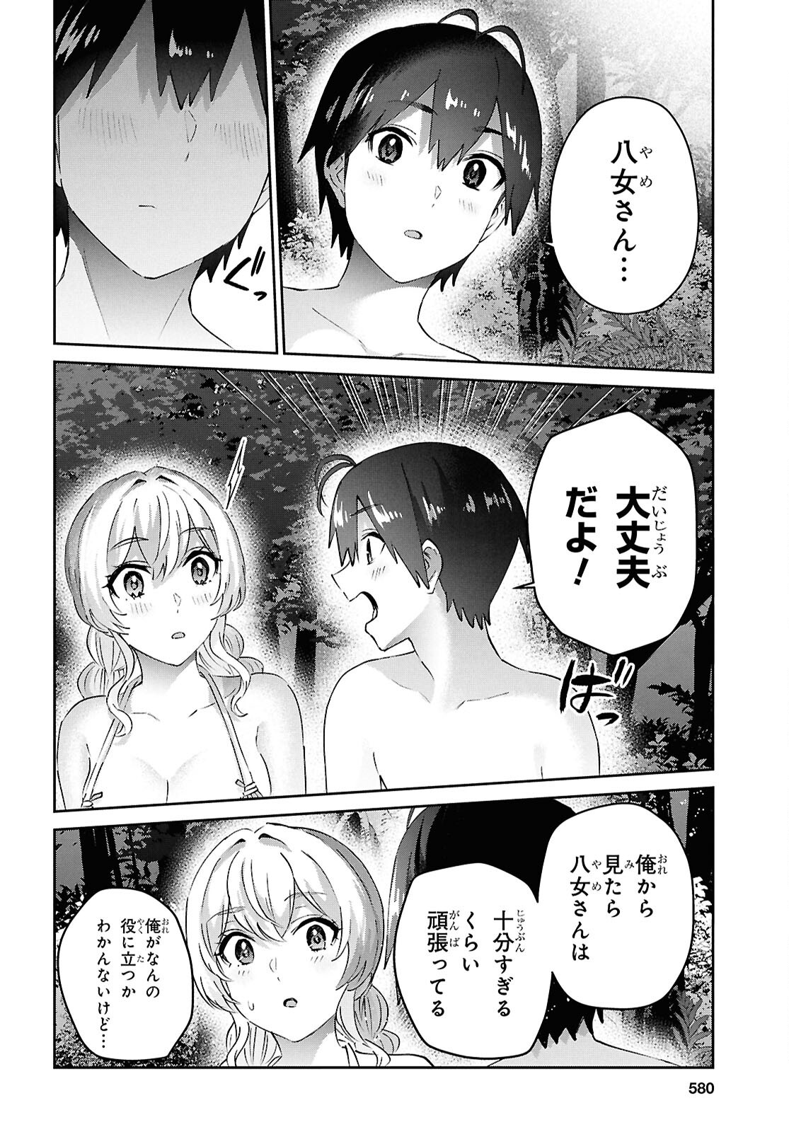 Hajimete no Gal Chap 195 - Next Chap 196
