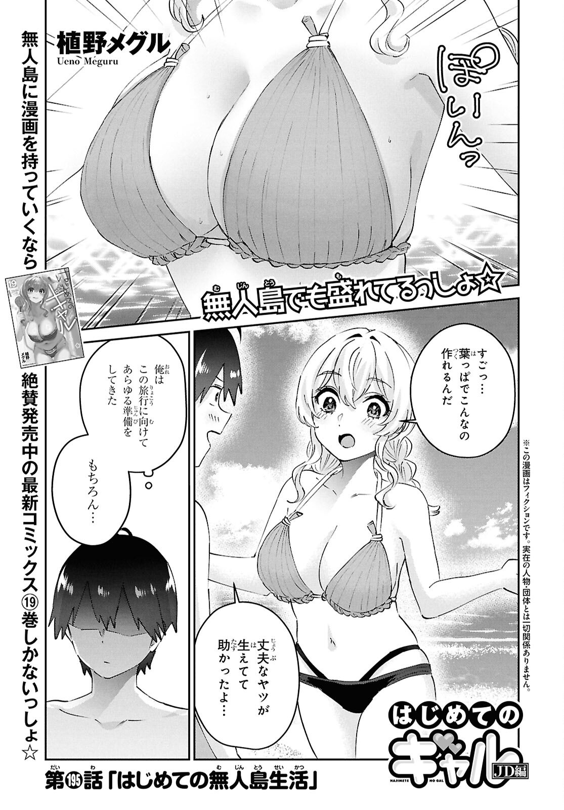 Hajimete no Gal Chap 195 - Next Chap 196