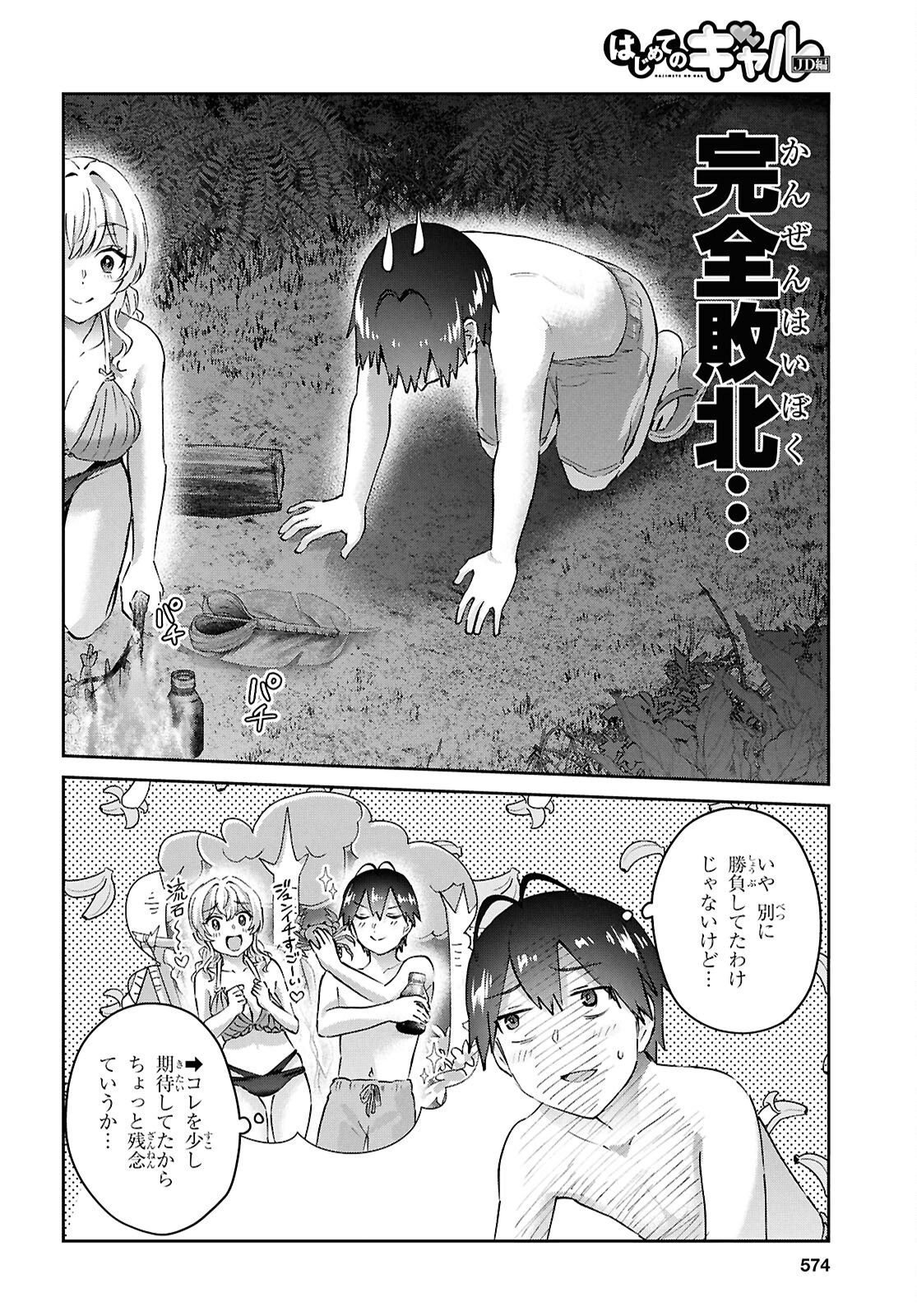 Hajimete no Gal Chap 195 - Next Chap 196
