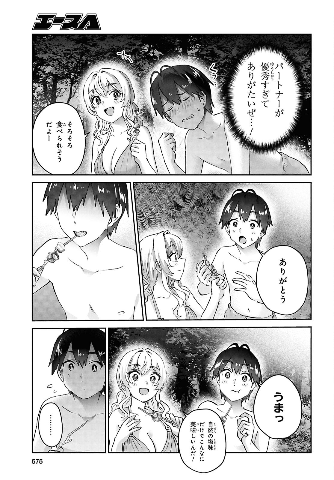 Hajimete no Gal Chap 195 - Next Chap 196