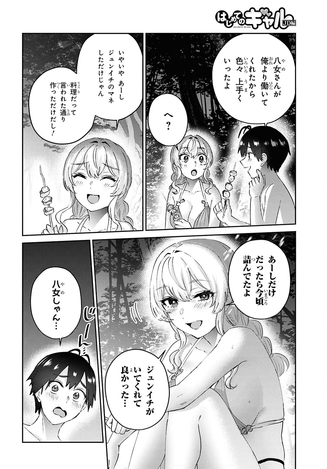 Hajimete no Gal Chap 195 - Next Chap 196