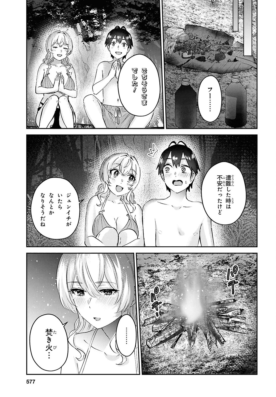 Hajimete no Gal Chap 195 - Next Chap 196