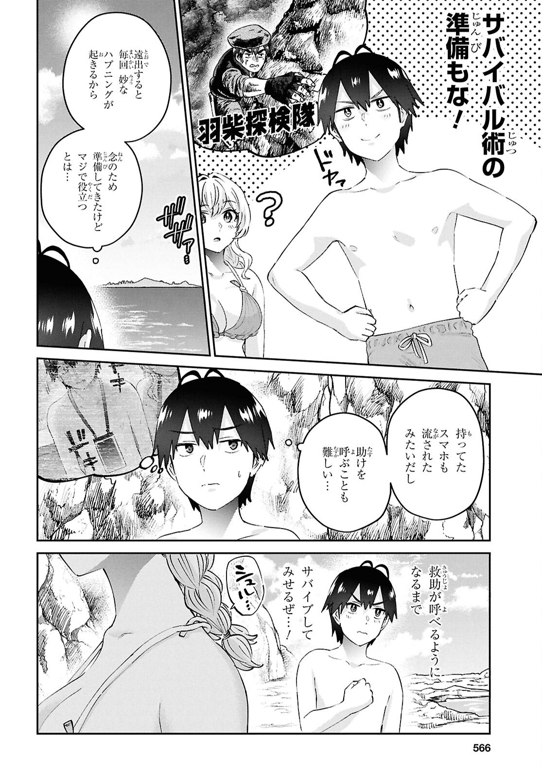 Hajimete no Gal Chap 195 - Next Chap 196