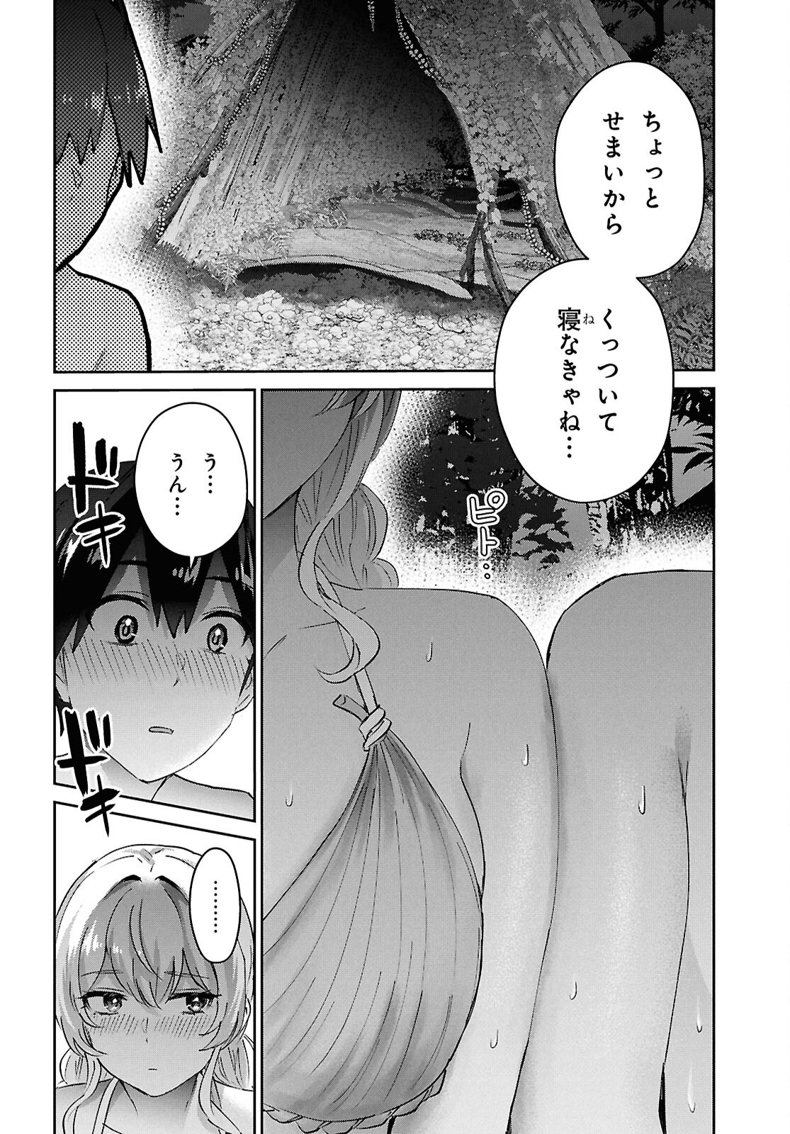 Hajimete no Gal Chap 195 - Next Chap 196