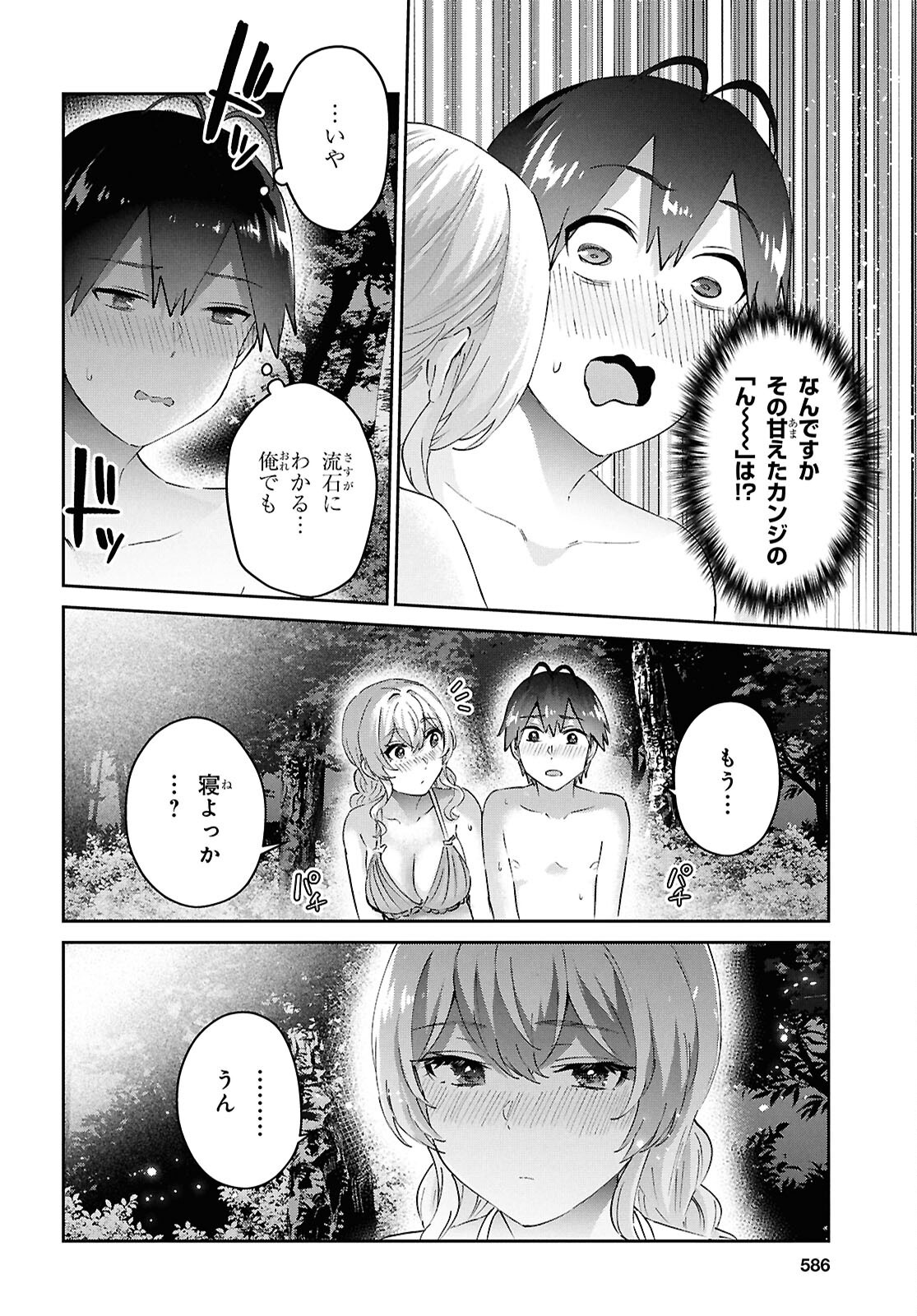 Hajimete no Gal Chap 195 - Next Chap 196
