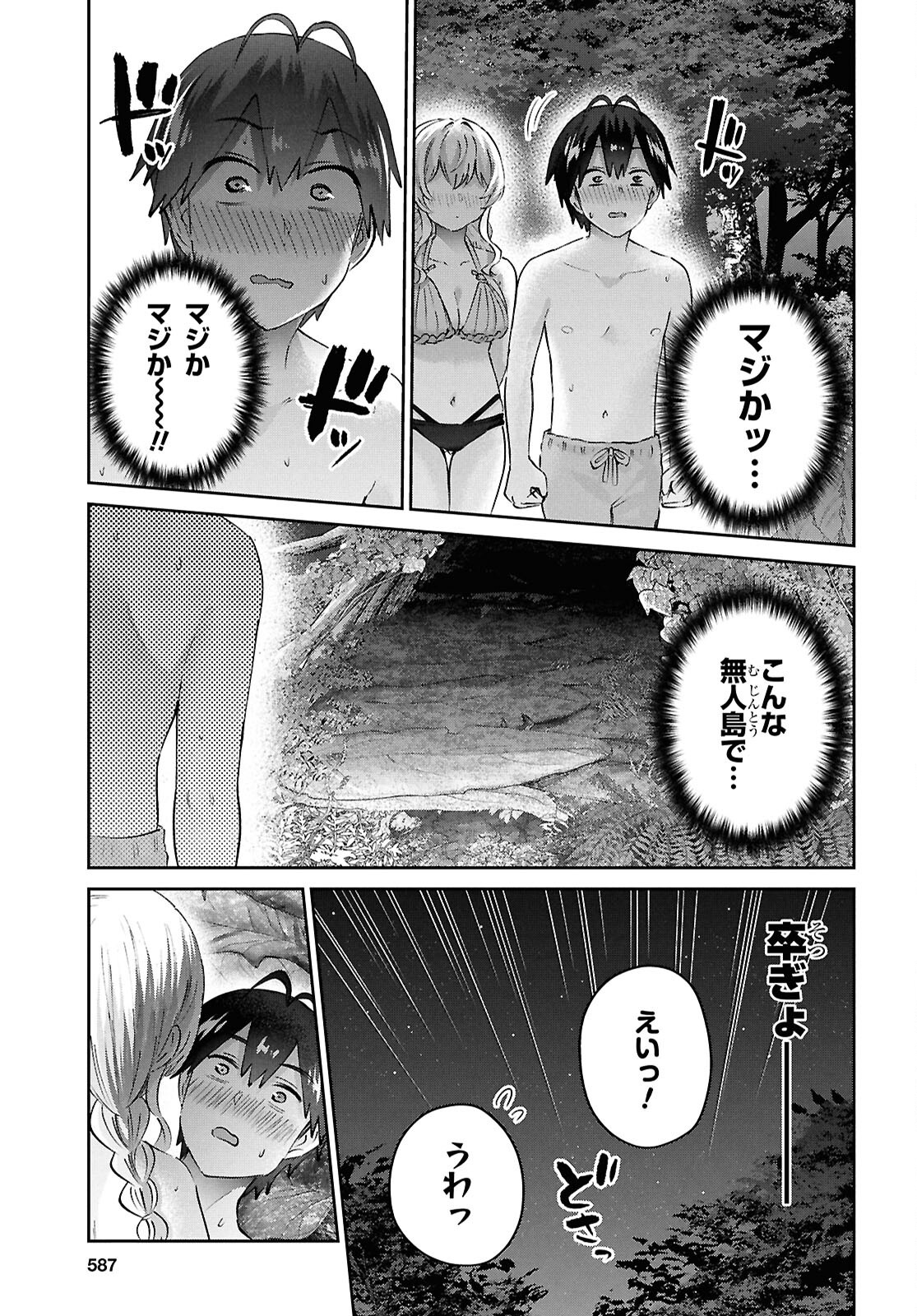 Hajimete no Gal Chap 195 - Next Chap 196