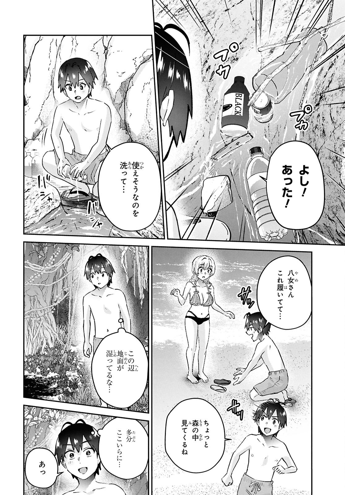 Hajimete no Gal Chap 195 - Next Chap 196