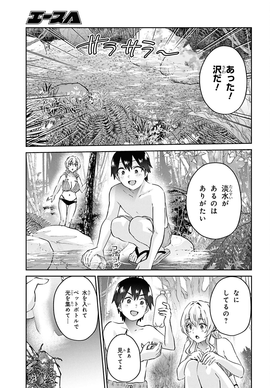 Hajimete no Gal Chap 195 - Next Chap 196