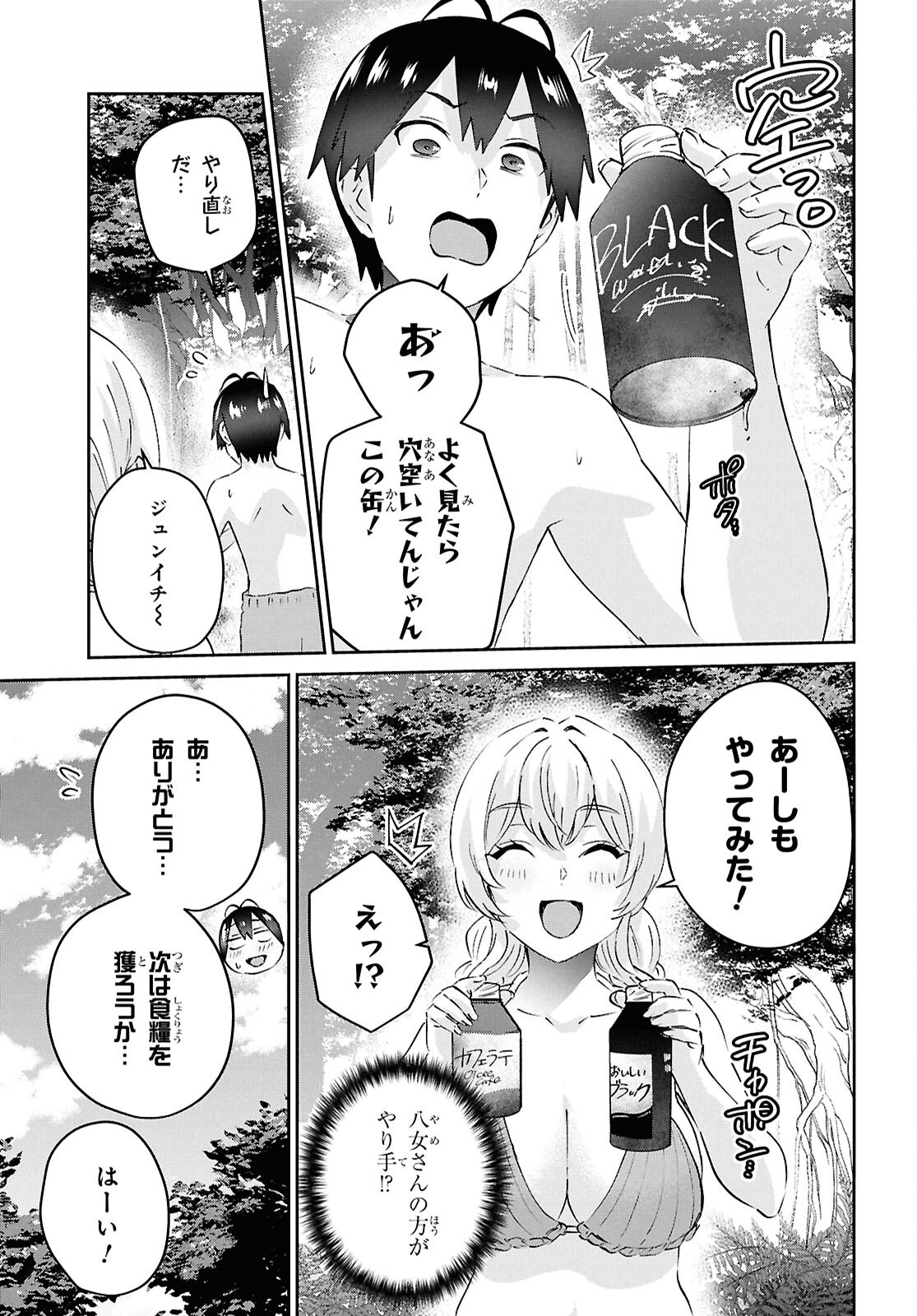 はじめてのギャル raw Chap 195 - Next Chap 196