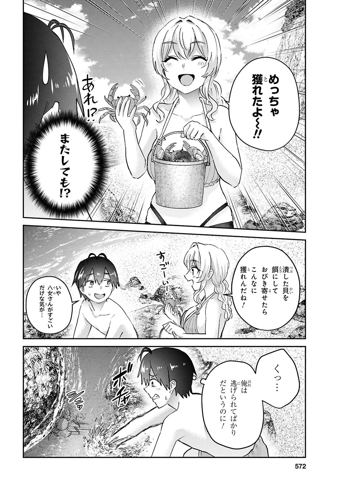 Hajimete no Gal Chap 195 - Next Chap 196