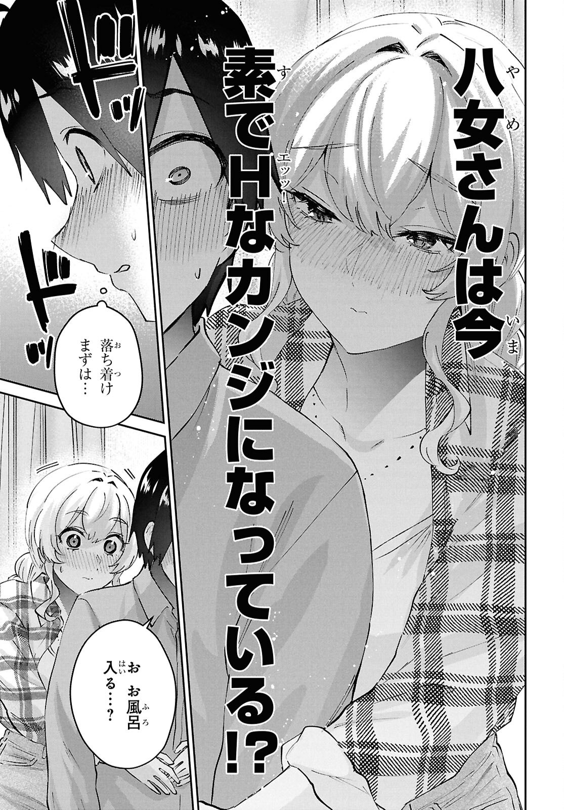 Hajimete no Gal Chap 197 - Next Chap 198