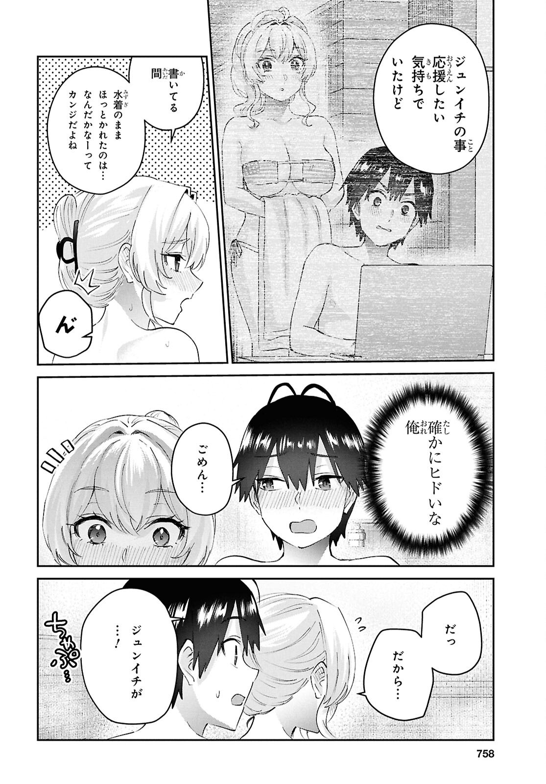 Hajimete no Gal Chap 197 - Next Chap 198