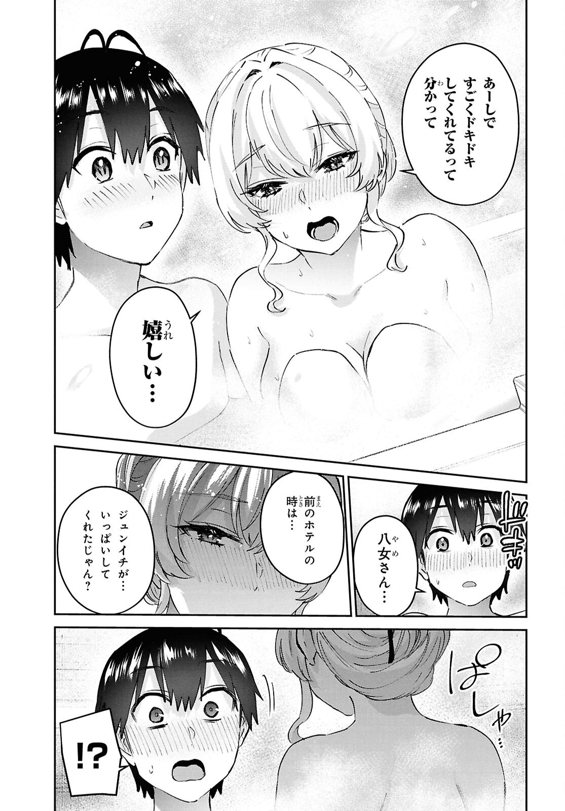Hajimete no Gal Chap 197 - Next Chap 198