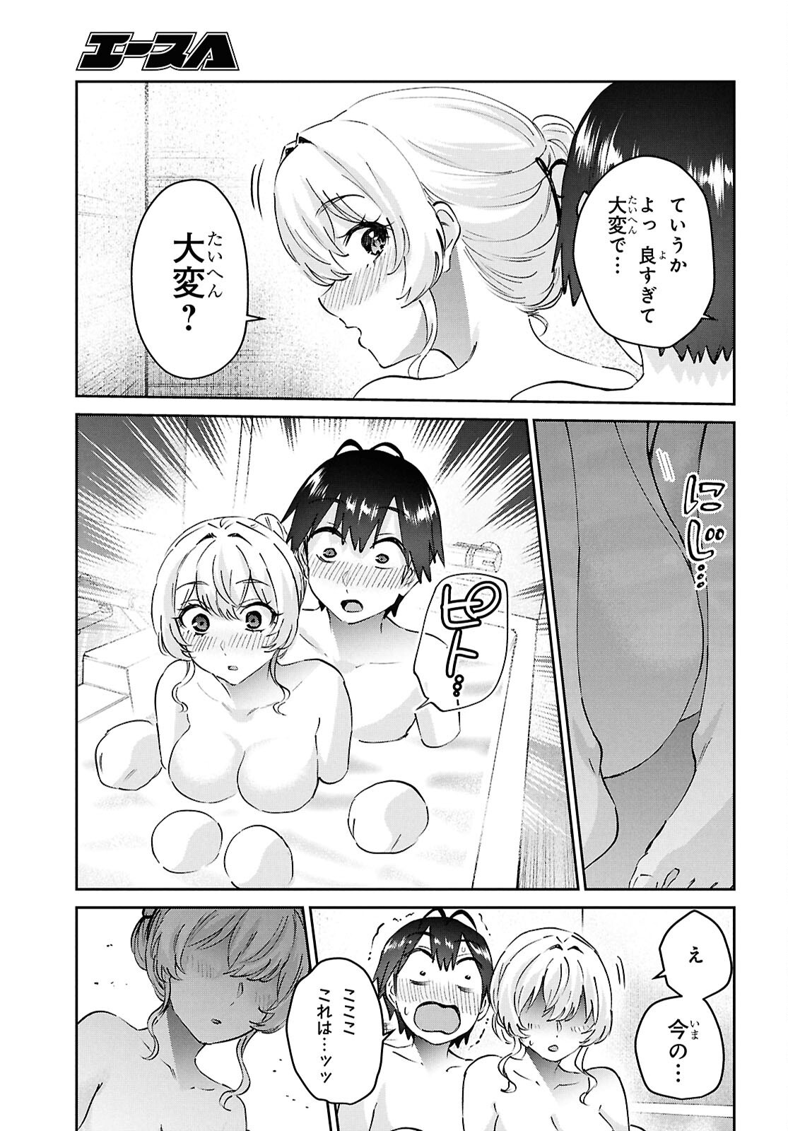 Hajimete no Gal Chap 197 - Next Chap 198