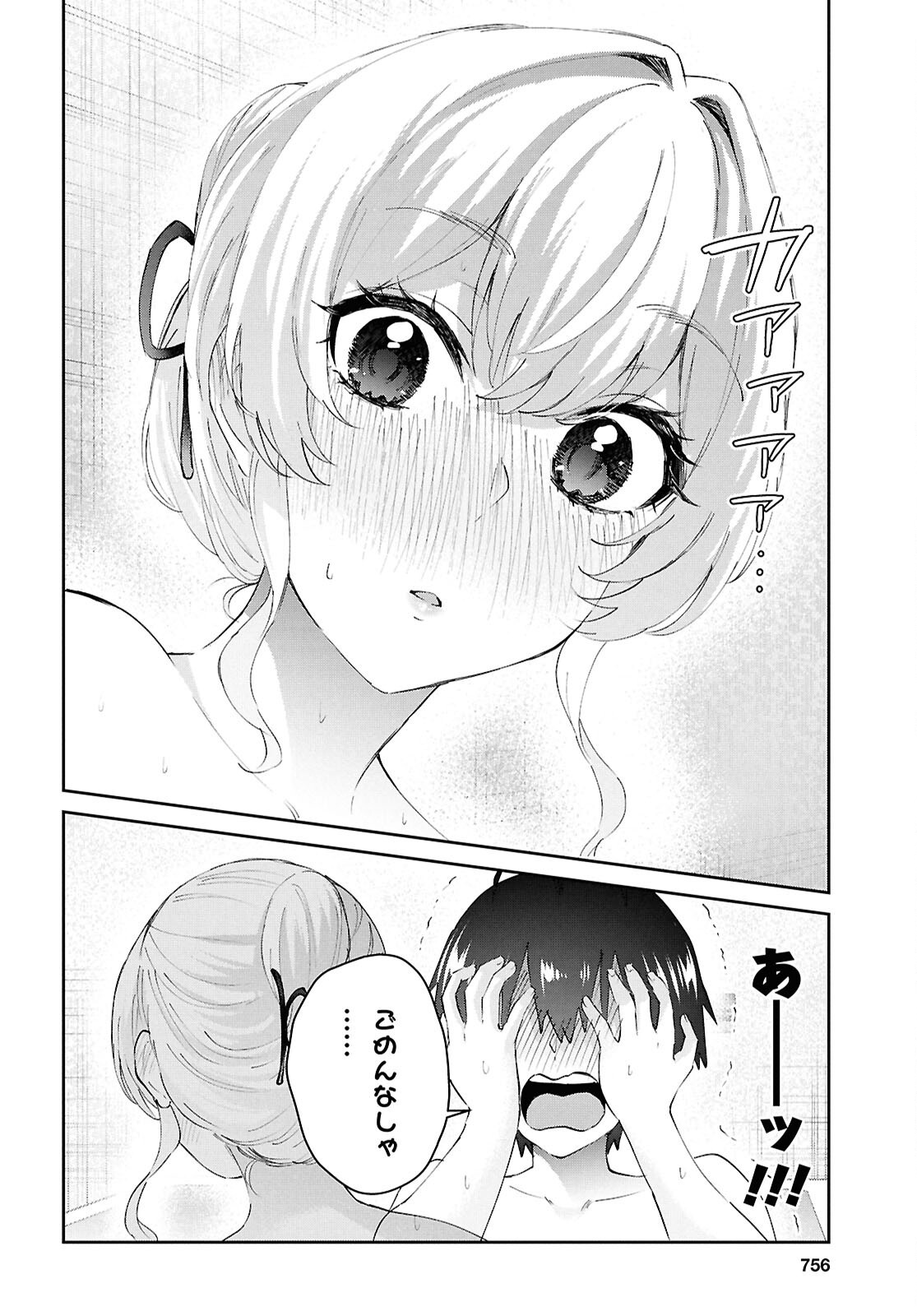 Hajimete no Gal Chap 197 - Next Chap 198