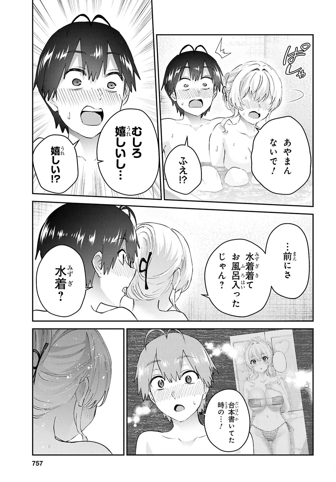 Hajimete no Gal Chap 197 - Next Chap 198