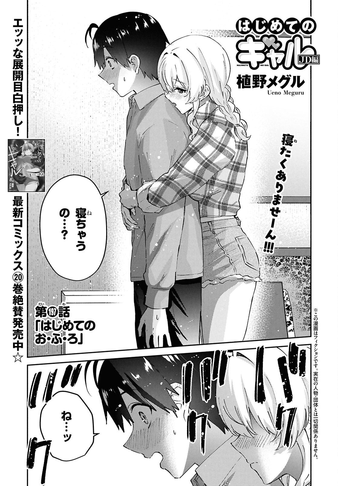 Hajimete no Gal Chap 197 - Next Chap 198