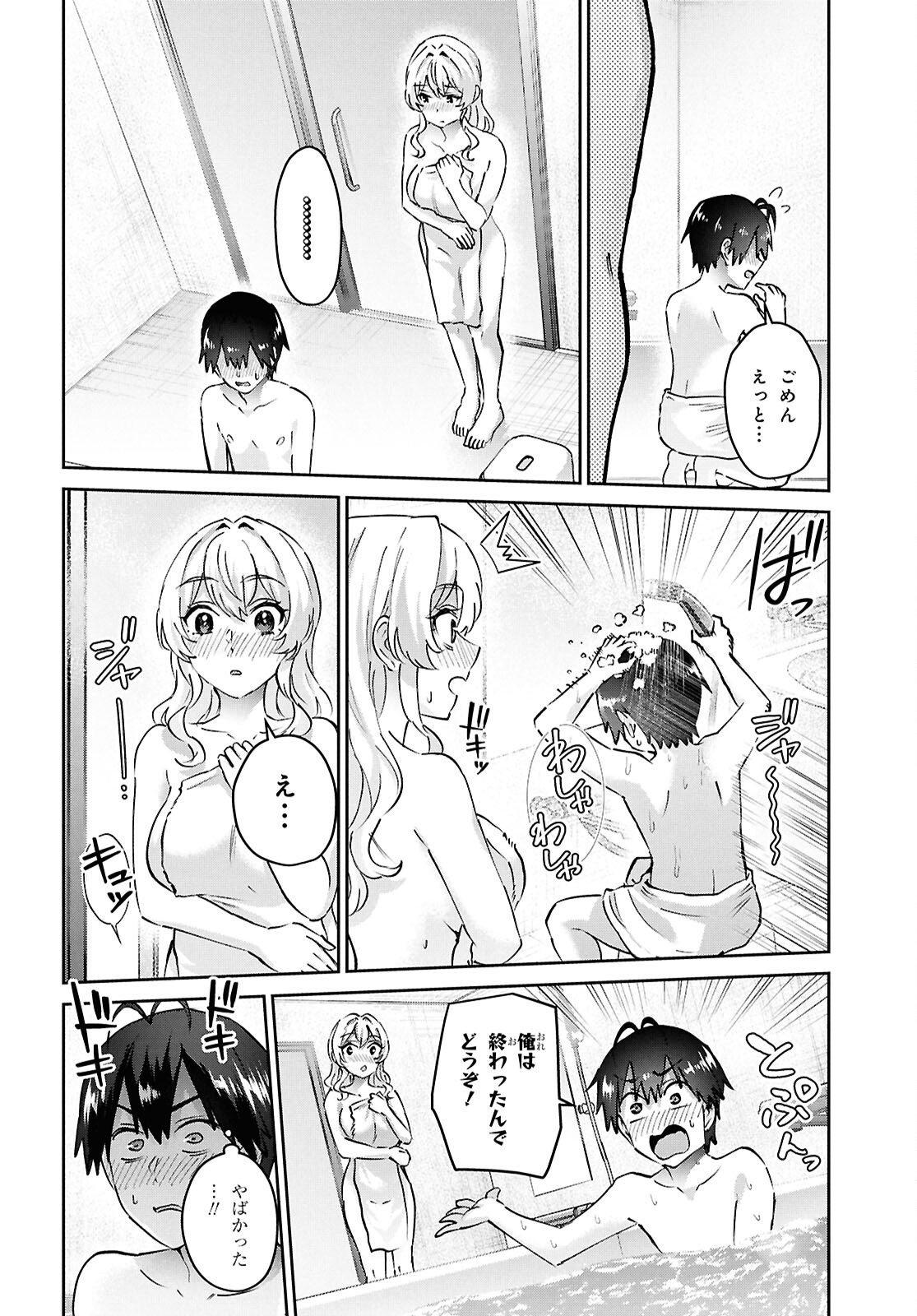Hajimete no Gal Chap 197 - Next Chap 198