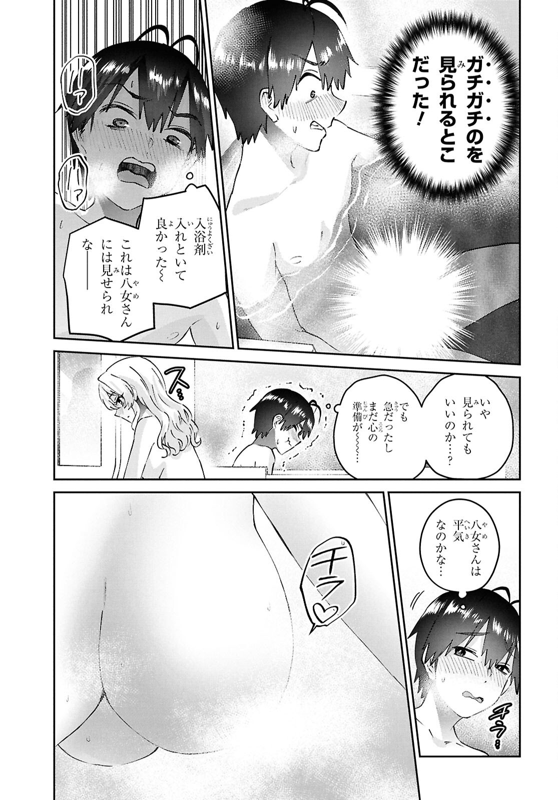 Hajimete no Gal Chap 197 - Next Chap 198