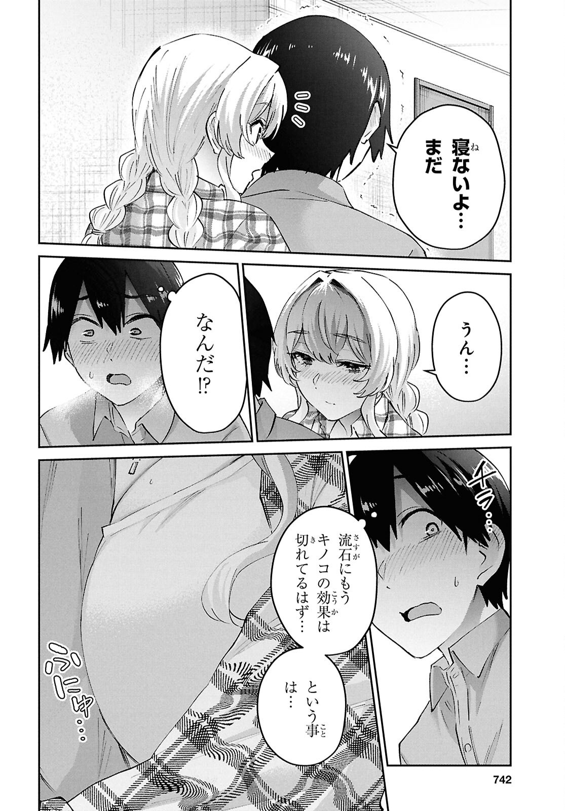 Hajimete no Gal Chap 197 - Next Chap 198