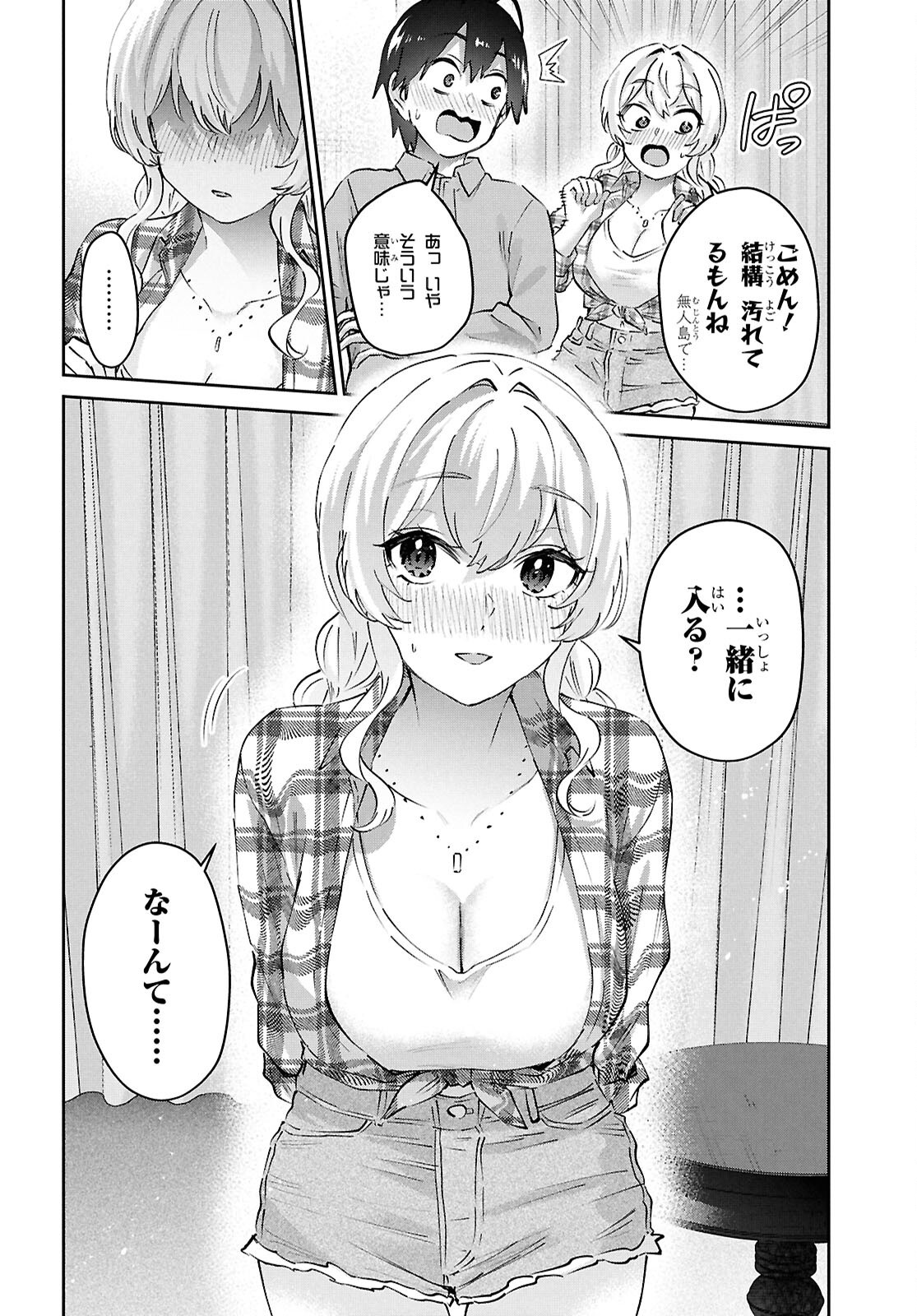 Hajimete no Gal Chap 197 - Next Chap 198
