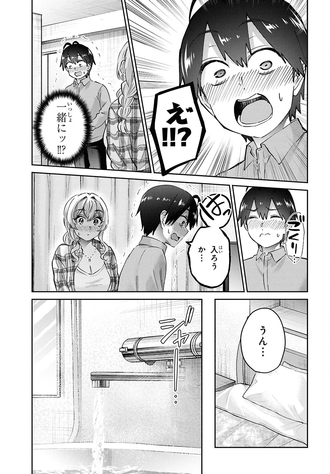 Hajimete no Gal Chap 197 - Next Chap 198