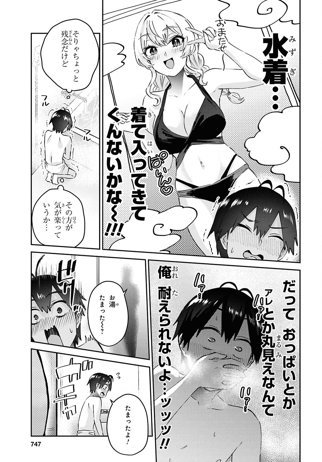 Hajimete no Gal Chap 197 - Next Chap 198