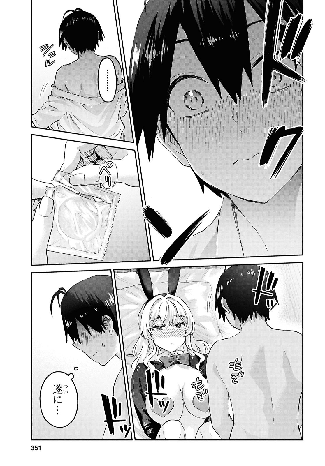 はじめてのギャル raw Chap 199 - Next Chap 200